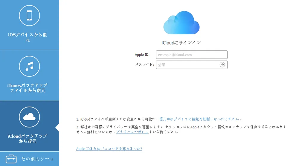 fonepaw-icloud-recovery-mode-ja.webp