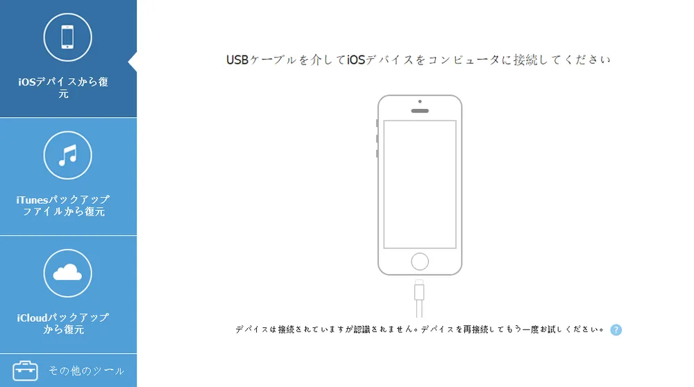 fonepaw-ios-recovery-mode-ja.webp