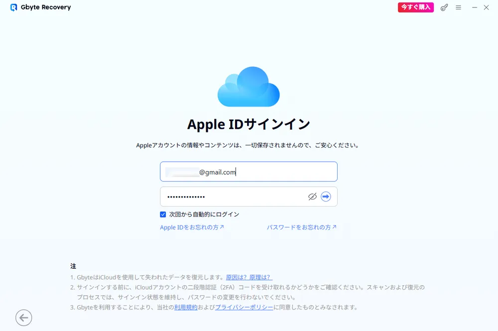 sign-in-your-icloud-account-to-scan-ja.webp