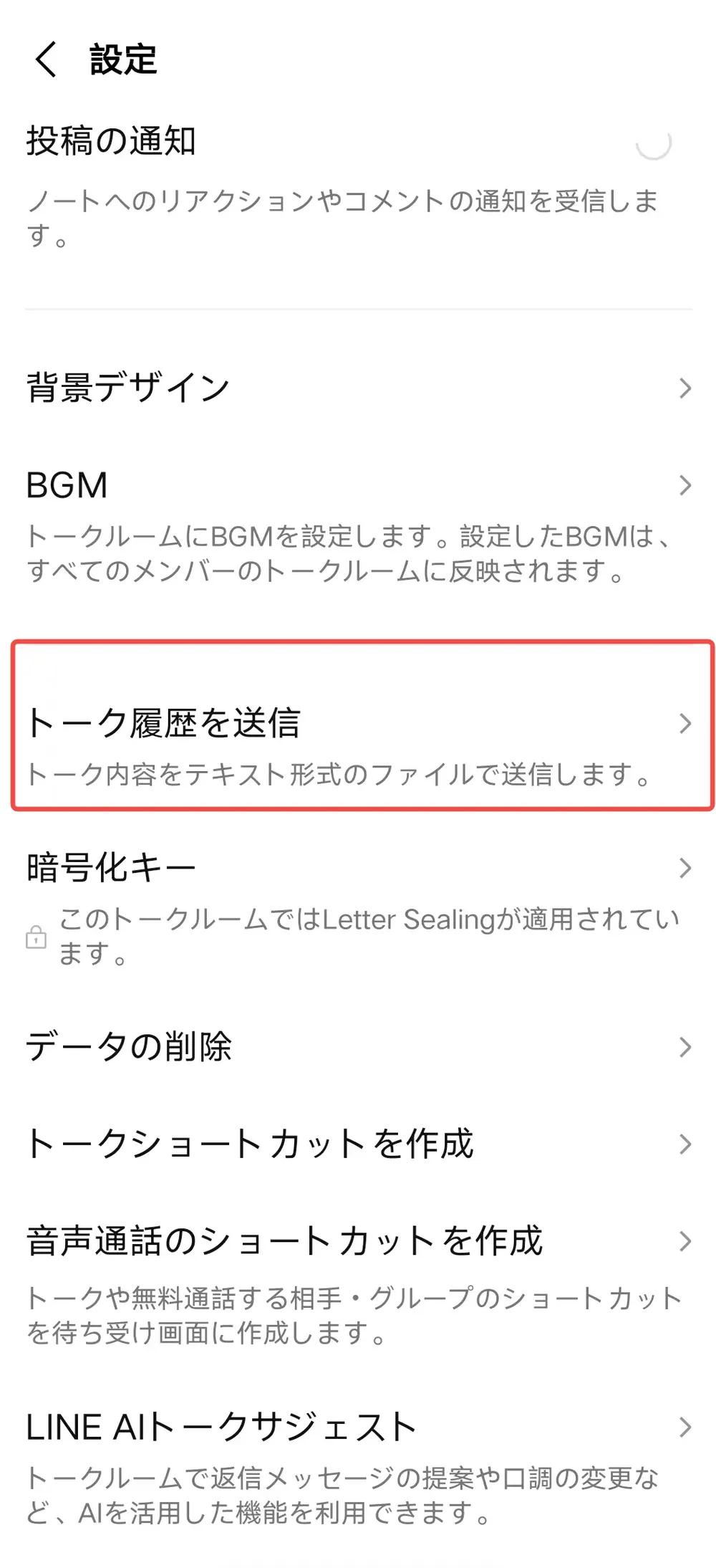 require-resending-the-chat-history-in-line-ja.webp