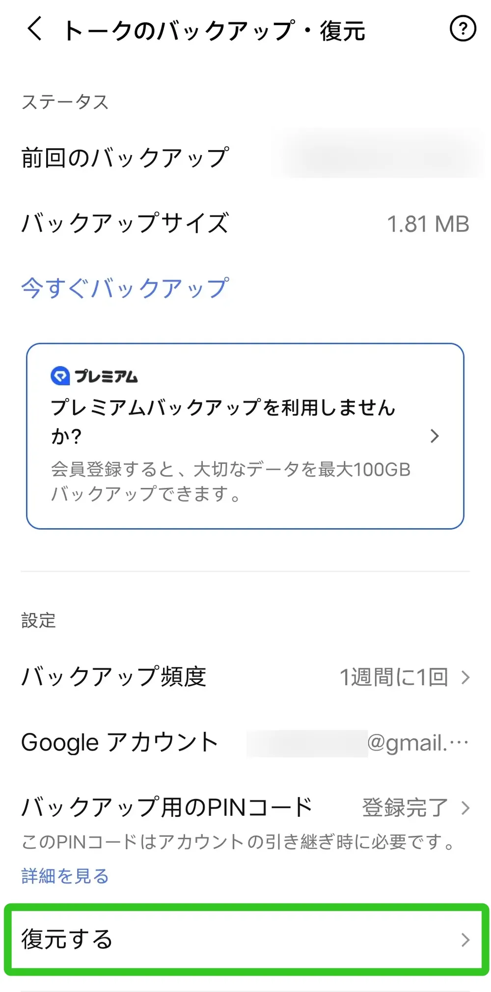recover-line-chat-history-android-ja.webp