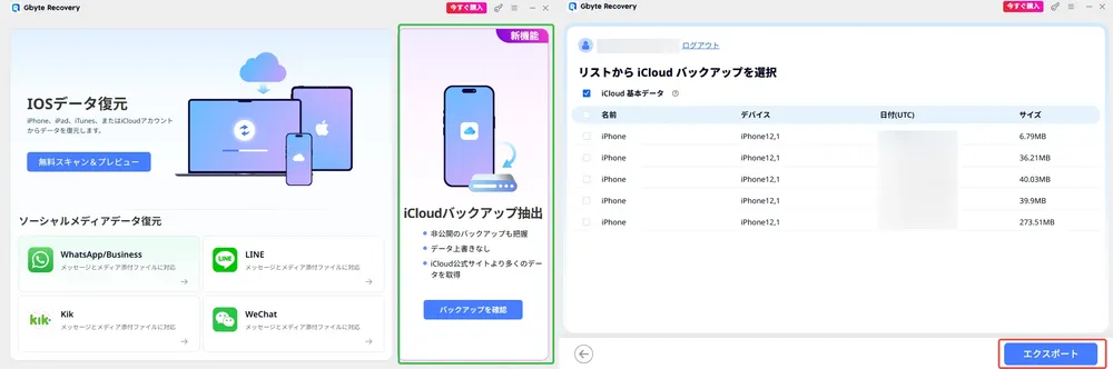using-gbyte-icloud-backup-extract-function-ja.webp