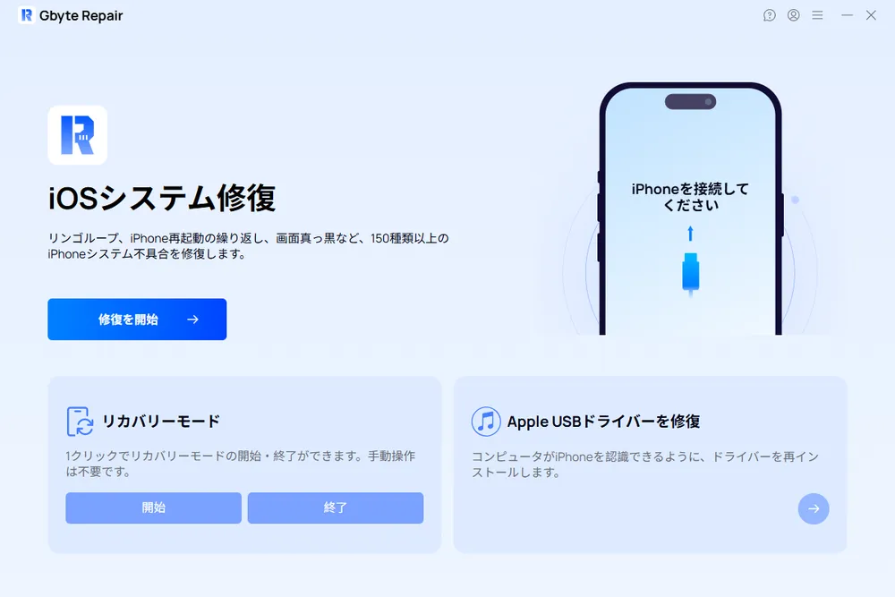 gbyte-repair-interface-ja.webp