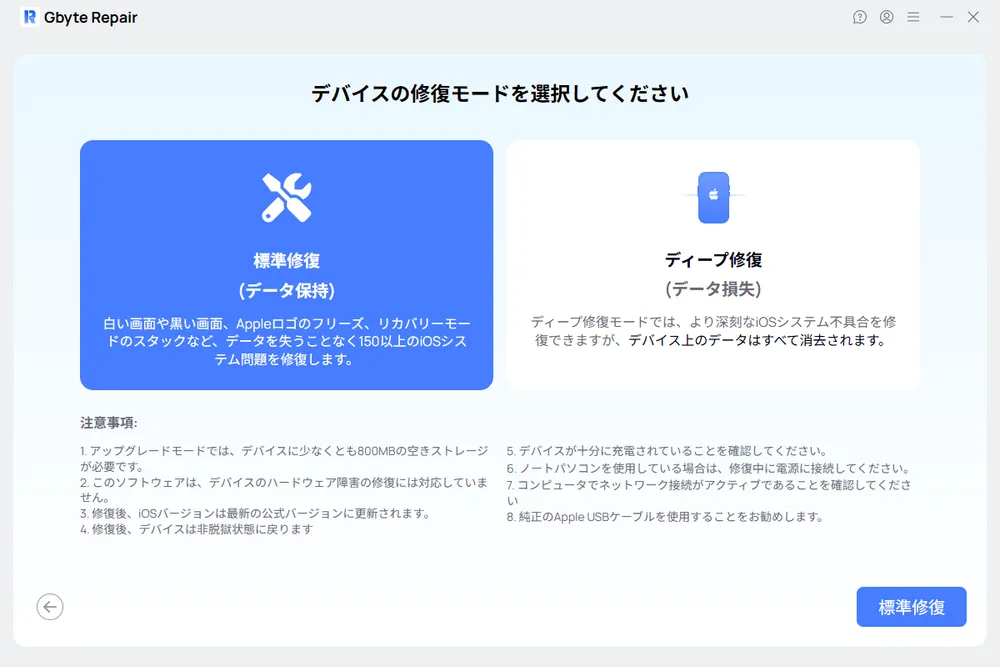 repair-mode-in-gbyte-ja.webp