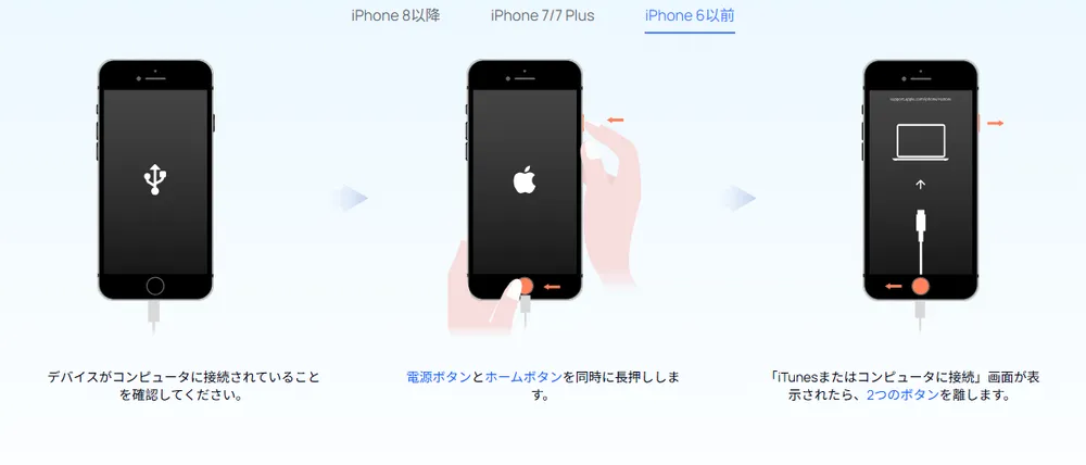 iPhone6以前のリカバリーモード起動方法 before-iphone6-entering-recovery-mode-ja.webp