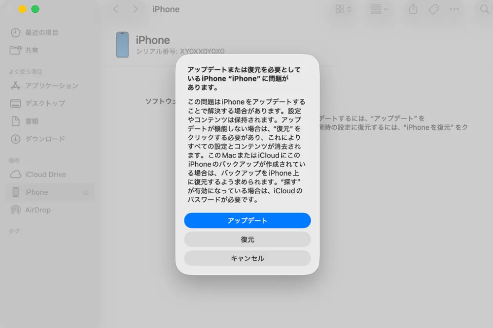 itunesリカバリーモードを利用する recovery-mode-ja.webp