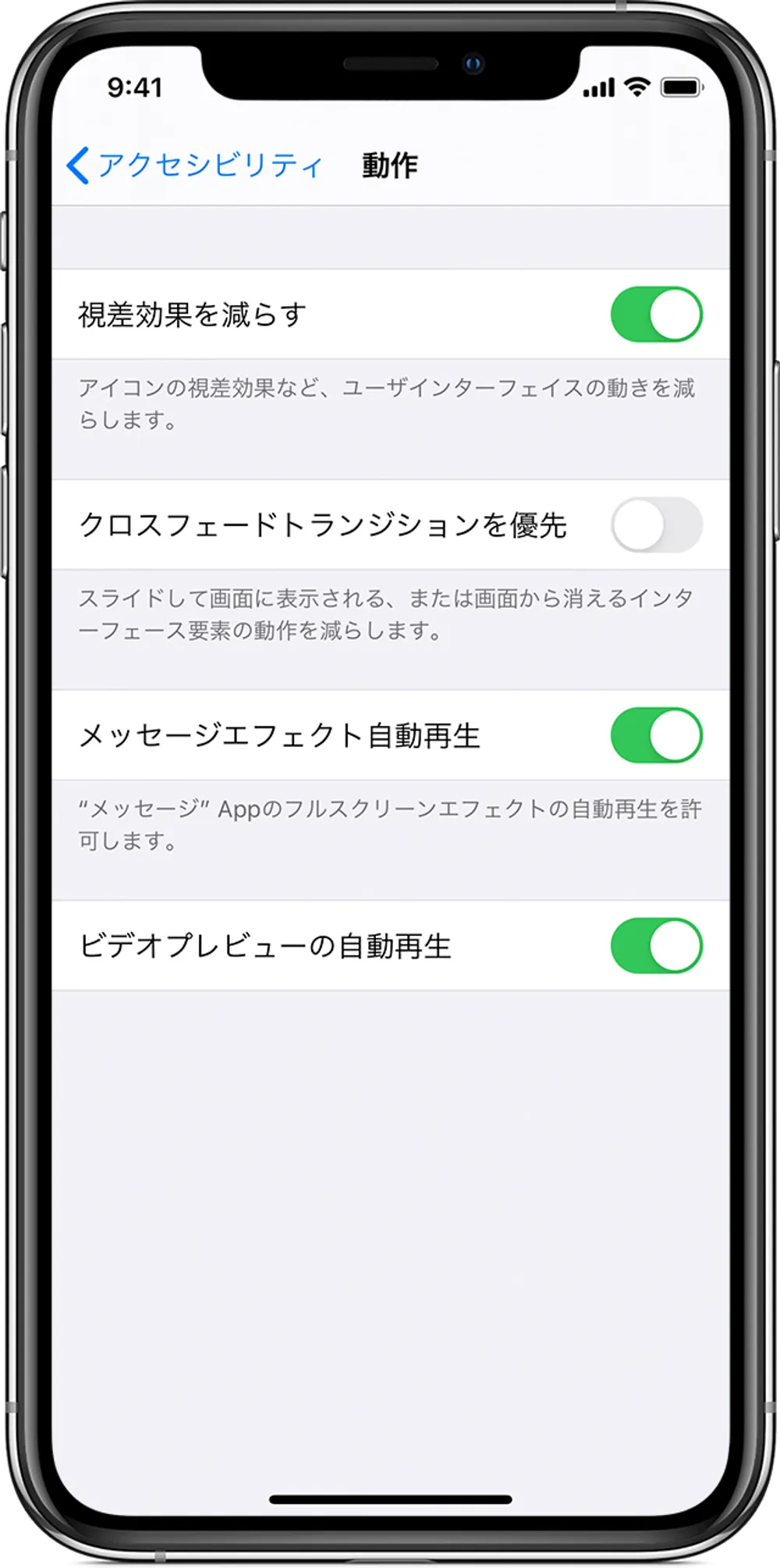 「視差効果を減らす」をオンにする turn-off-visual-effect-iphone-ja.webp