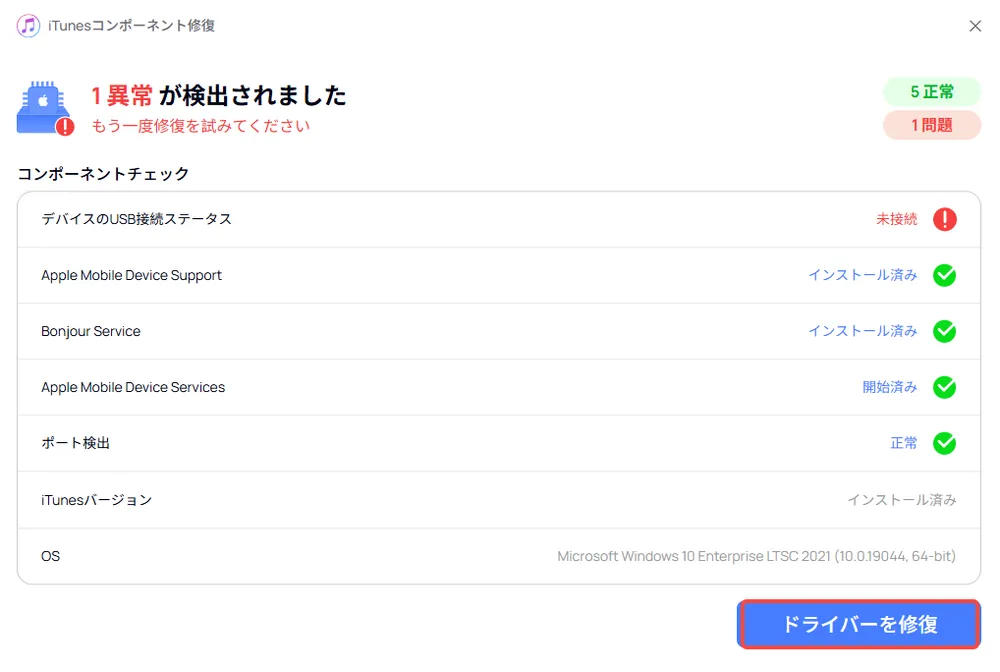 repair-itunes-driver-in-gbyte-ja.webp