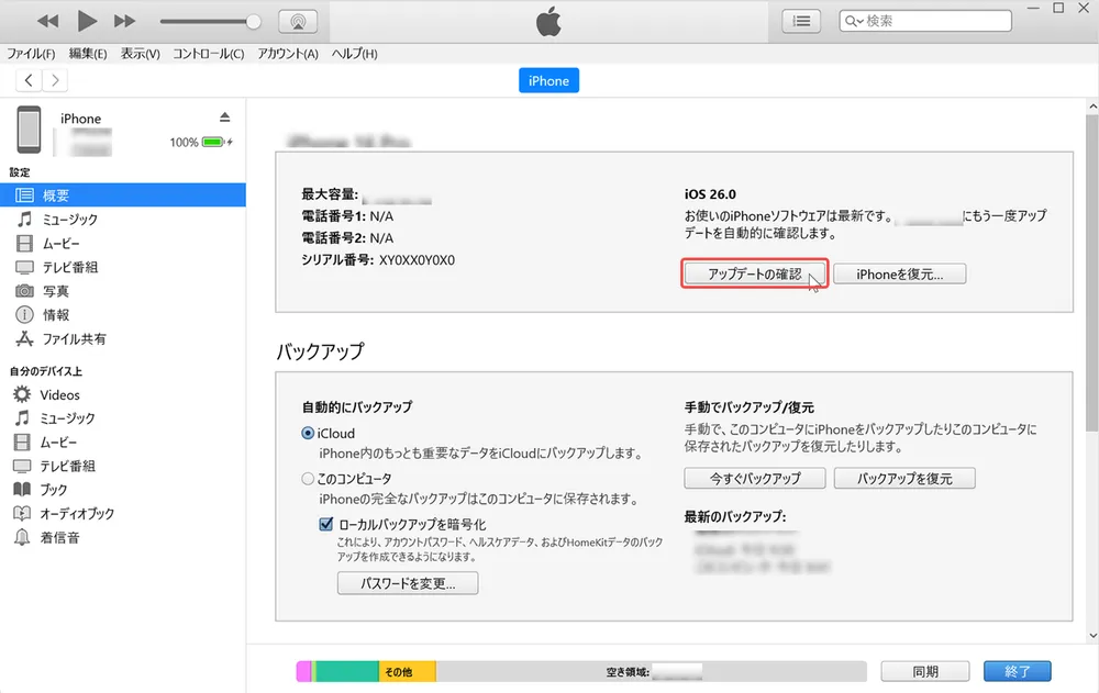 update-ios-via-itunes-ja.webp