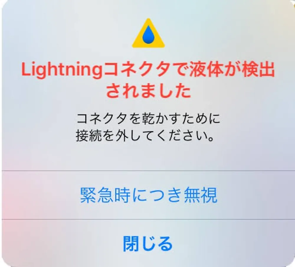 emergency-charging-warning-ja.webp