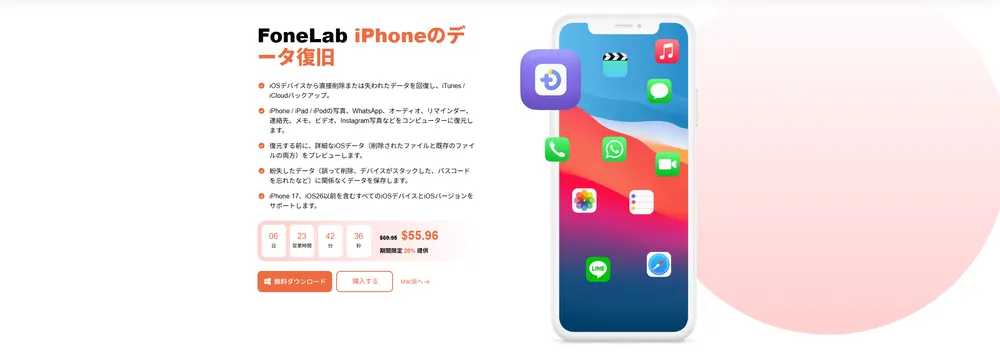 fonelab-website-ja.webp