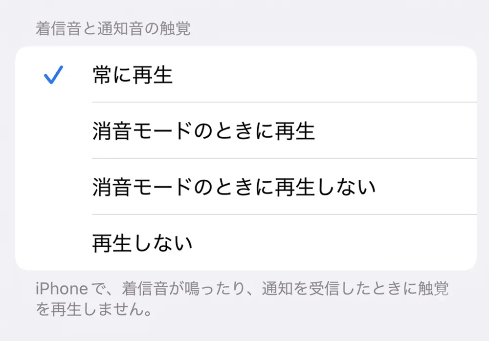 check-vibration-settings-ja.webp