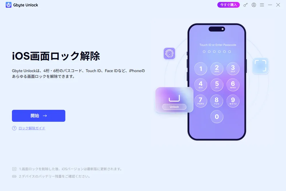 サードパーティ画面ロック解除ツールを使用する gbyte-unlock-interface-jp.webp