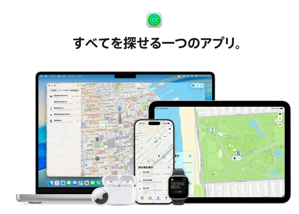 探す機能を活用する icloud-search-function-jp.webp