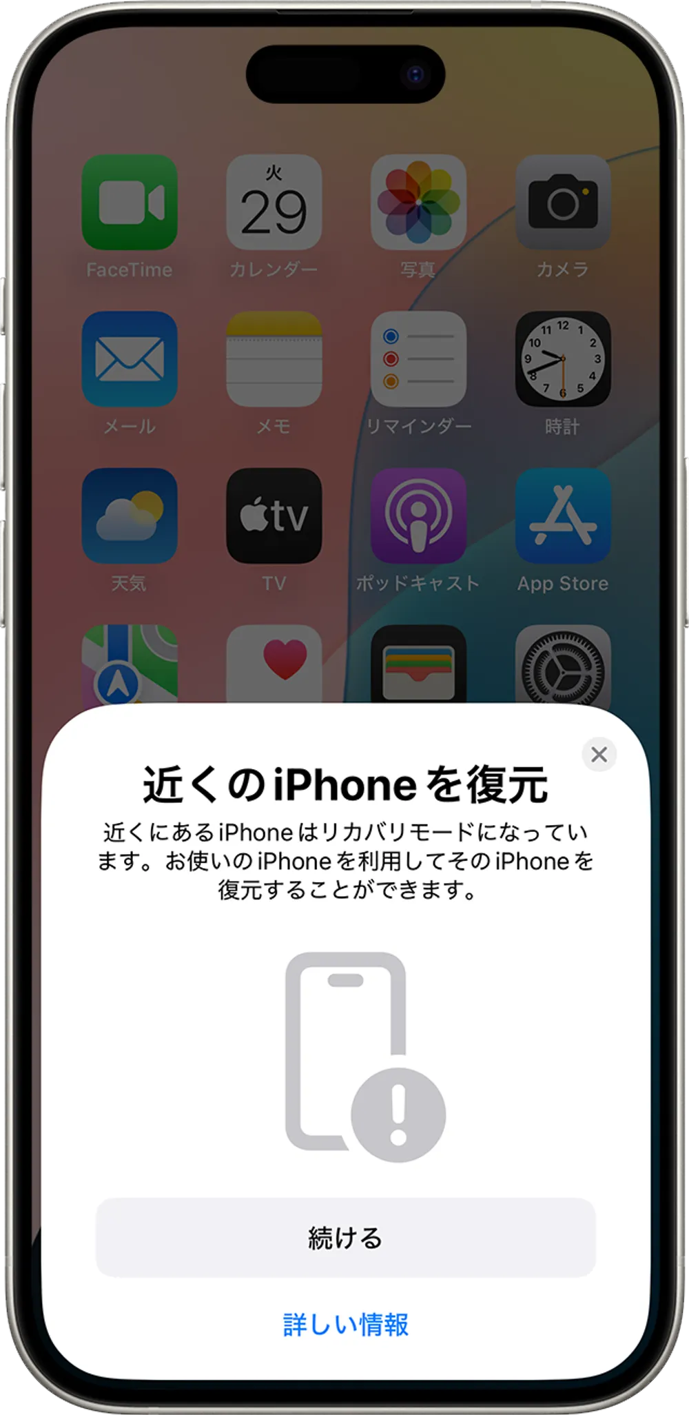 近くのiPhoneを利用してリカバリーモードの行いを協力 using-other-ios-device-to-assist-recovery-mode-conducting-ja.webp