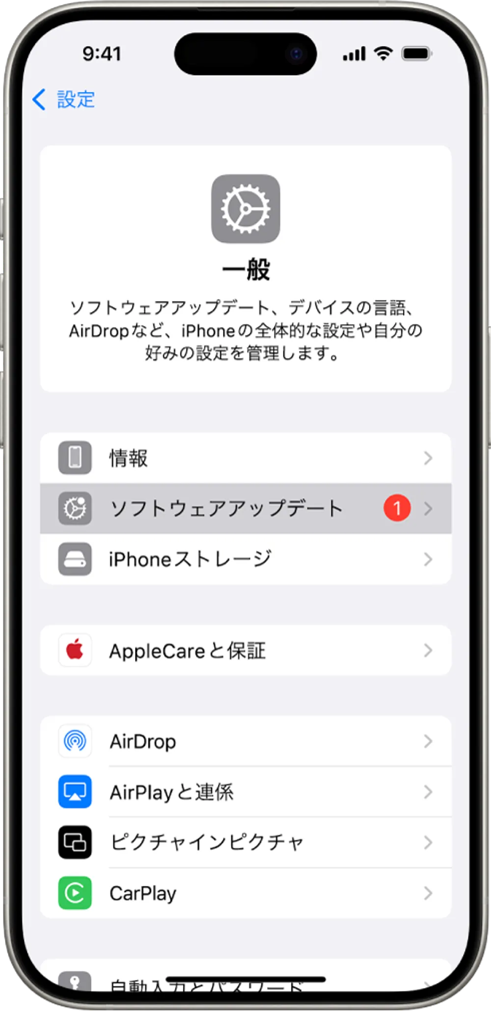 check-whether-ios-update-is-available-ja.webp