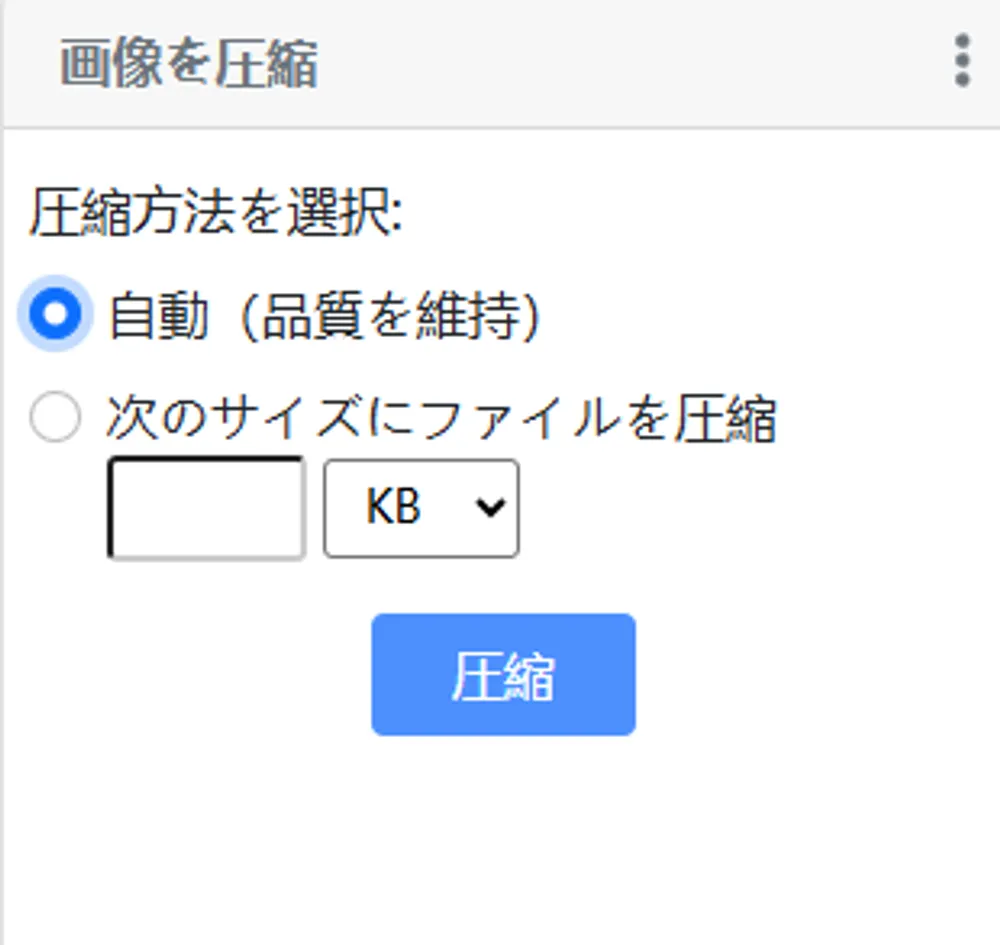 外部の画像圧縮サービスを使う using-online-service-to-compress-photos-size-ja.webp