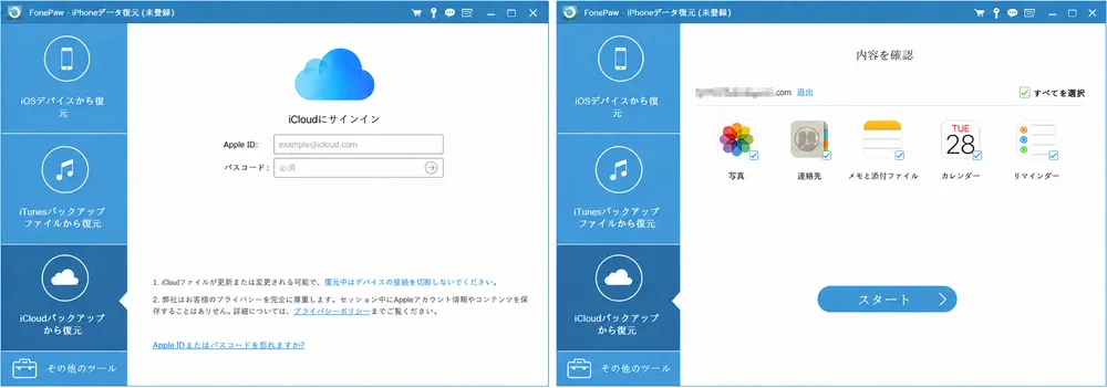icloud-recovery-mode-settings-in-fonepaw-ja.webp