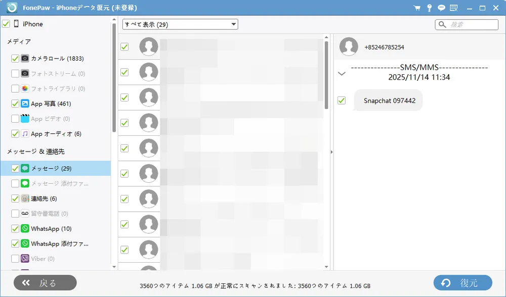 results-of-itunes-data-recovery-mode-in-fonepaw-ja.webp