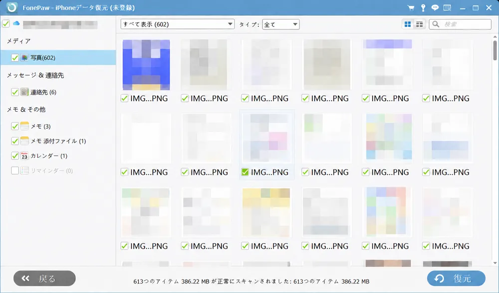 the-results-of-icloud-recovery-mode-in-fonepaw-ja.webp